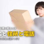 女性の一人暮らしの宅配・置き配リスクと対策｜個人情報漏洩を防ぐ方法