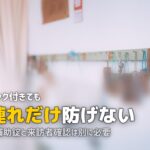 女性の一人暮らしにオートロックは必要？メリット・限界・代替手段を解説