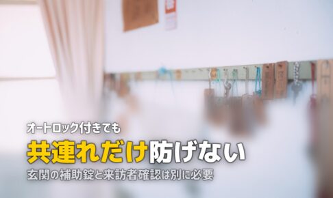 女性の一人暮らしにオートロックは必要？メリット・限界・代替手段を解説