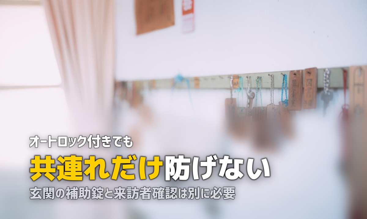 女性の一人暮らしにオートロックは必要？メリット・限界・代替手段を解説