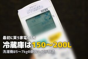 女性の一人暮らしにおすすめの家電10選｜最低限必要なものとあると便利なもの