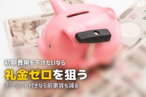 大学生の一人暮らしにかかる初期費用の内訳と準備方法を解説