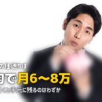 大学生の一人暮らし仕送りの平均はいくら？生活費と収入の内訳を解説