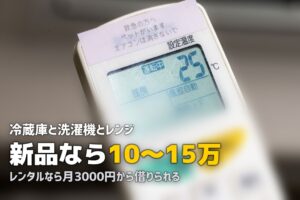 大学生の一人暮らしに必要なもの一覧｜家電・家具・日用品の優先順位を解説