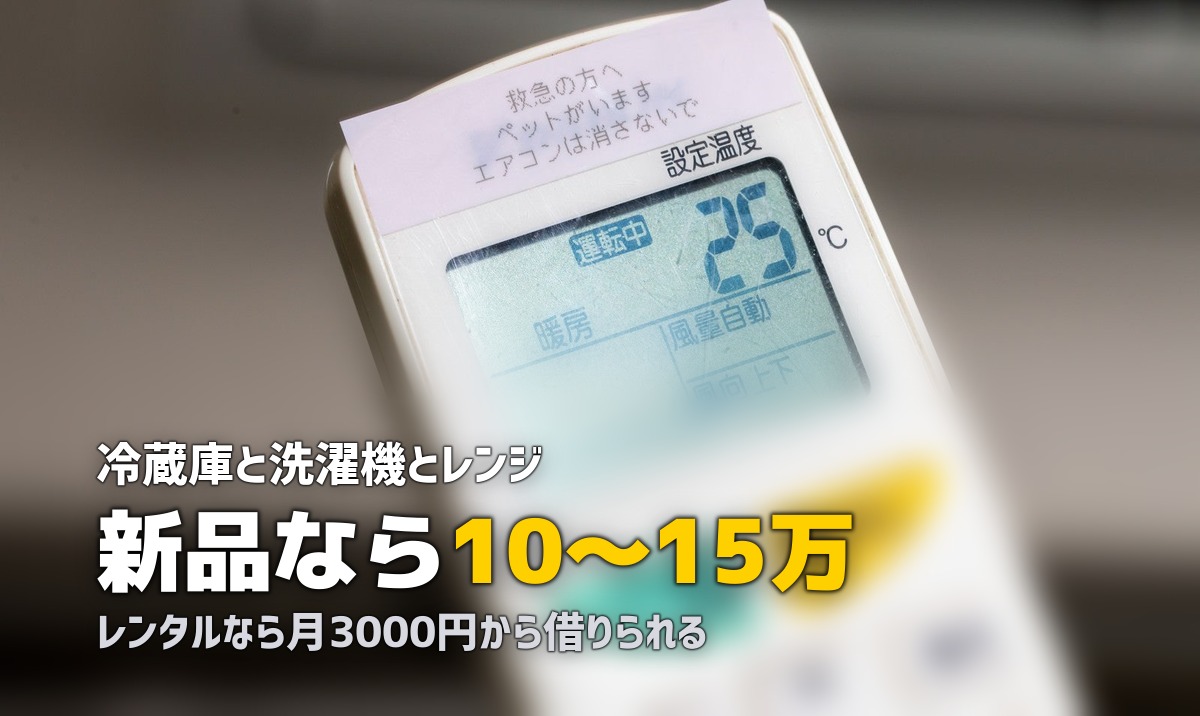 大学生の一人暮らしに必要なもの一覧｜家電・家具・日用品の優先順位を解説