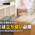 社会人が一人暮らしを始める手順|タイミング・準備期間・物件選びを解説