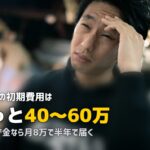 社会人の一人暮らし初期費用の目安と貯め方｜節約方法・援助制度も解説