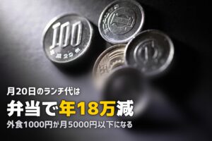社会人の一人暮らしで実践すべき節約コツ12選｜食費・固定費・継続できる方法