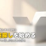 単身赴任の一人暮らし準備ガイド|手順・タイムスケジュール・必要な手続きを解説