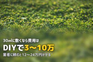 人工芝の完全ガイド｜選び方・費用・施工方法・メンテナンスまで