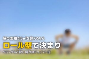 人工芝の選び方ガイド｜種類・素材・サイズの違いを解説
