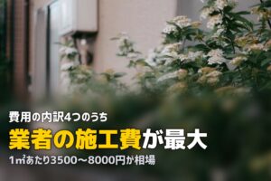 人工芝の費用はいくら？庭の広さ別に相場を徹底解説