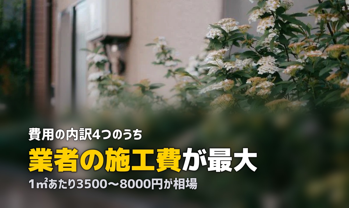 人工芝の費用はいくら？庭の広さ別に相場を徹底解説