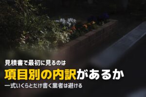 人工芝の施工業者の選び方｜相場・見積もり比較・悪質業者の見分け方