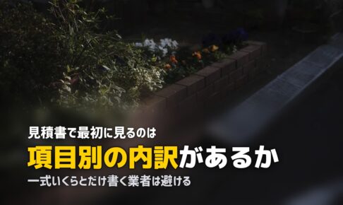 人工芝の施工業者の選び方｜相場・見積もり比較・悪質業者の見分け方