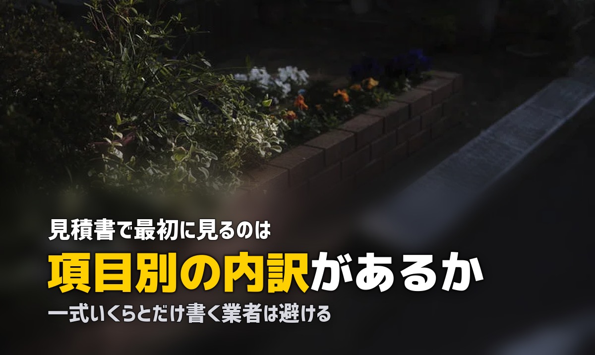 人工芝の施工業者の選び方|相場・見積もり比較・悪質業者の見分け方