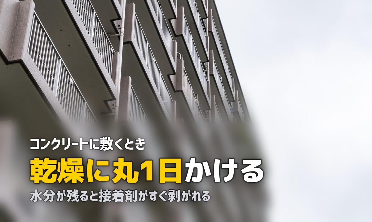コンクリートの上に人工芝を敷く方法｜接着・固定のやり方