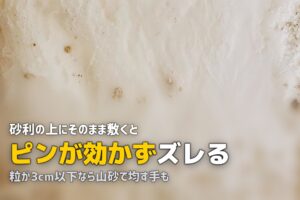 砂利の上に人工芝は敷ける？施工方法と注意点を解説