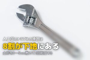 人工芝の下地作り完全ガイド｜整地・転圧・砂の選び方