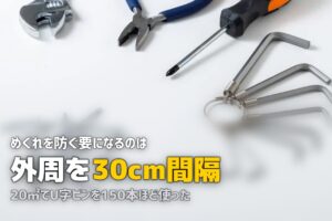 人工芝のピンの選び方と打ち方｜間隔・本数・長さの目安