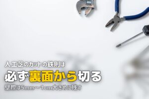 人工芝のカット方法｜きれいに切るコツとおすすめ道具