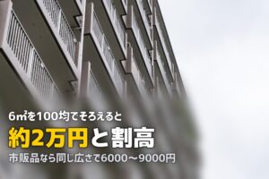ダイソー・100均の人工芝は使える？品質と活用法を検証