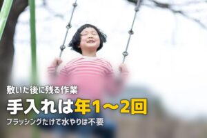 庭に人工芝を敷くメリットと費用｜おしゃれな庭づくりのポイント