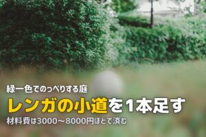 人工芝の庭をおしゃれに！デザインアイデアとレイアウト例
