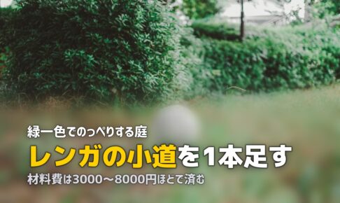 人工芝の庭をおしゃれに！デザインアイデアとレイアウト例