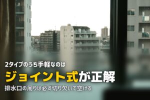 ベランダに人工芝を敷く方法｜カビ・虫・水はけの対策も解説