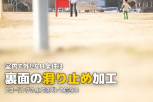 室内に人工芝を敷くメリットと注意点｜子供部屋やインテリアに