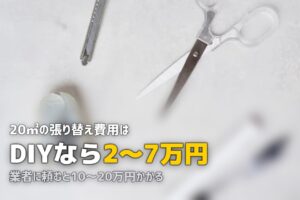 人工芝の張り替え時期と費用｜部分補修のやり方も解説