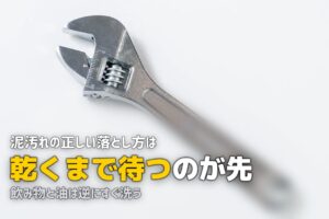 人工芝の汚れの落とし方｜泥・飲み物・ペット汚れの対処法
