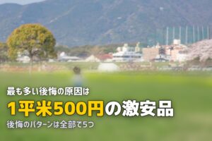人工芝で後悔する人の共通点5選｜失敗しないための事前チェック