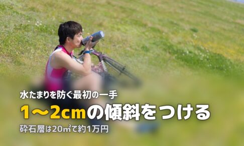 人工芝の水はけ対策｜水たまりを防ぐ下地と製品の選び方