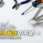 人工芝がデコボコになる原因と直し方|DIY失敗のリカバリー方法