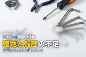 人工芝がデコボコになる原因と直し方｜DIY失敗のリカバリー方法