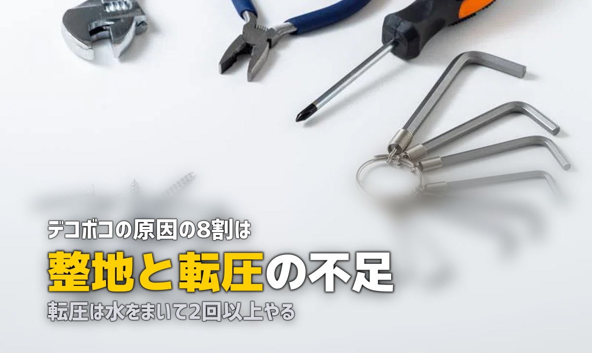 人工芝がデコボコになる原因と直し方|DIY失敗のリカバリー方法