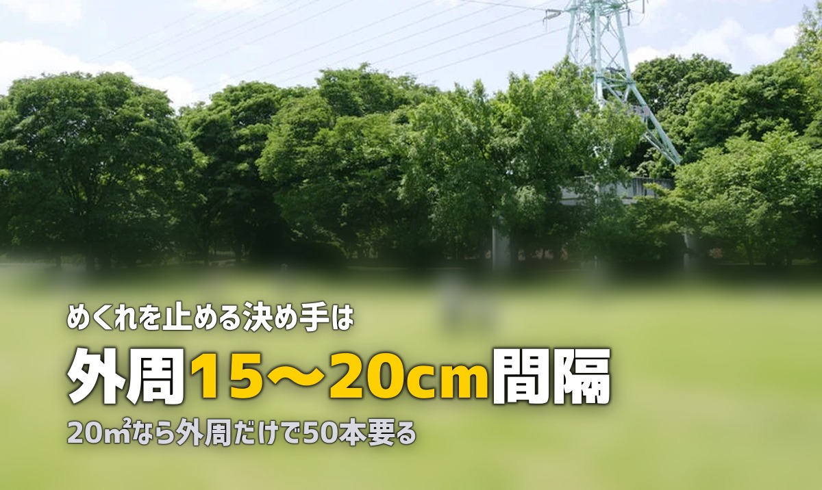 人工芝がめくれる・浮く原因と防止策｜風・ずれ対策