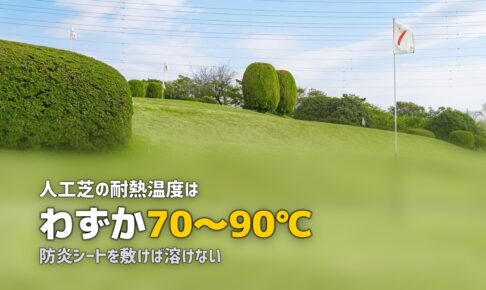 人工芝の上でバーベキューはできる？芝を守る対策方法を紹介