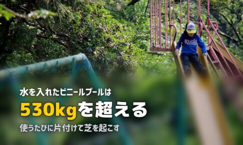 人工芝の上にプールは置ける？注意点と対策を解説