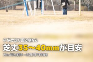 人工芝で子供の遊び場を作ろう｜安全で快適な庭づくり