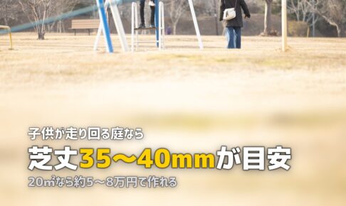 人工芝で子供の遊び場を作ろう｜安全で快適な庭づくり