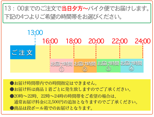 礼服レンタルのやました 東京23区内即日バイク便のお届け時間帯