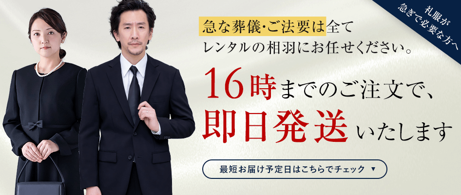 相羽の16時までの注文で即日発送の案内