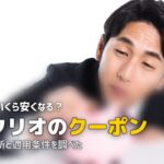 ツクリオ クーポン