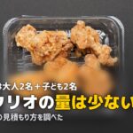 ツクリオ 量