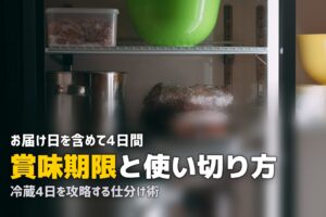 ツクリオ 賞味期限