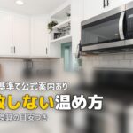 ツクリオ 温め方