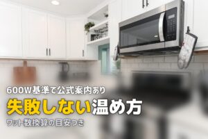 ツクリオ 温め方